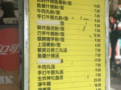 菜单-富记鱼蛋粉(西村店)