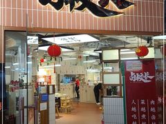 -卤校长重庆火锅(恒隆广场店)