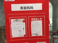 -和睦爱嘉月嫂·产后恢复中心(美罗店)