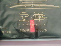 -文华小渔村(椒江康平路店)