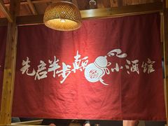 -先启半步颠·川菜小炒