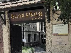 -上海蔡元培故居陈列馆