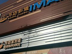 -万达广场(北京槐房店)