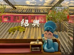 -寻宝记绍兴菜(状元店)