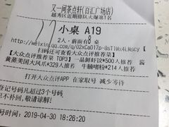 账单-又一间茶点轩(百汇广场店)