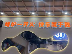 -三炮儿烧烤·羊锅·铁锅炖(南京首店)