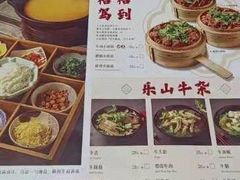 -川堂风·跷脚牛肉·乐山爆炒(宝山日月光店)