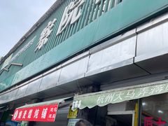 门面-大马弄蒋师傅美食酥鱼(察院前店)