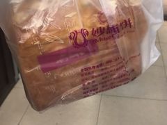 -妙思西饼(新华新玛特店)