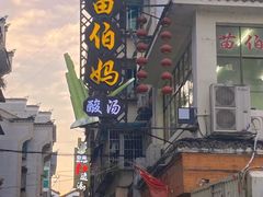 -苗伯妈酸汤火锅