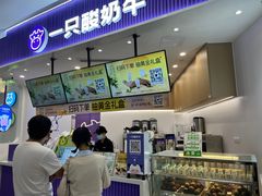 -一只酸奶牛(来福士店)
