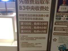 -合生汇·停车场