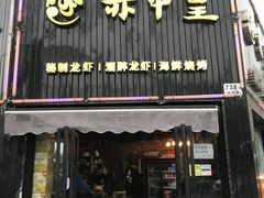 门面-赤甲皇(仙霞路店)