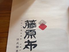 -藤原布二·八佰善会席料理(奥体店)