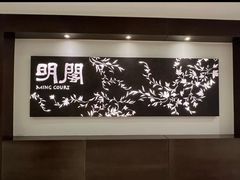 -明阁 Ming Court(广州朗豪酒店)