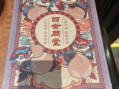 菜单-四世同堂·京菜·烤鸭(十里河店)