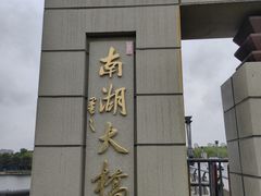 -长春市南湖公园