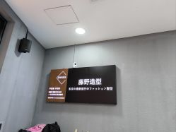 -藤野造型烫染接发