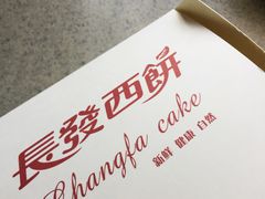 -长发西饼(临顿路店)