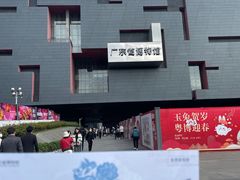-广东省博物馆