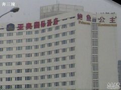 20100601(031)-001-北京亚奥国际酒店