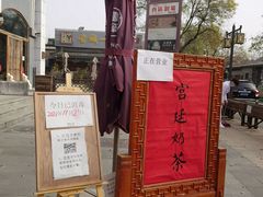 -富华斋饽饽铺·宫廷糕点·伴手礼(护国新天地店)