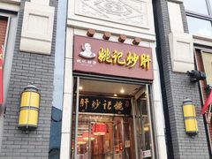 -簋街