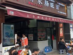 -蒋家肠旺面馆老店(合群路店)