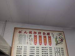 -状元楼(东大街店)