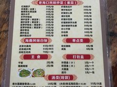 -海口滨海新村143号海南老字号炒菜店