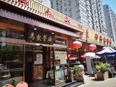 门面-马凯餐厅(长椿街店)