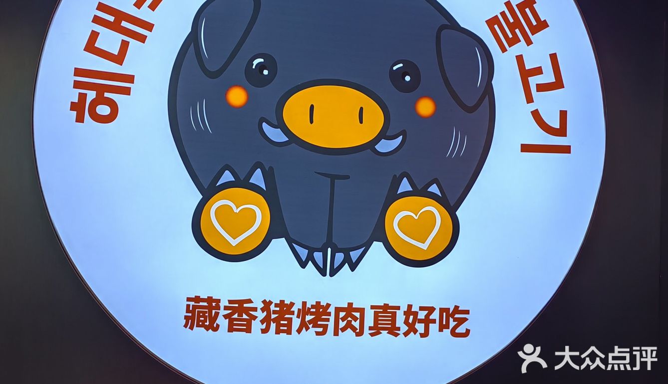 福气满满