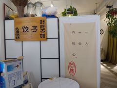 -岳姥姥饺子(泺文路店)