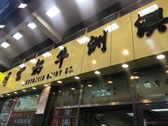 -澳洲牛奶公司(佐敦店)