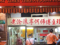 -大时代美食面馆