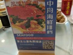 -渔中舟海鲜大排档(普陀沈家门店)