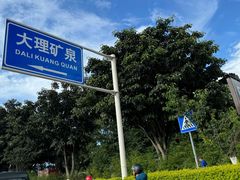 -崇圣寺三塔文化旅游区