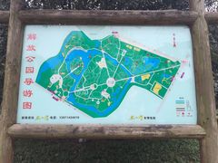 dao you tu-解放公园