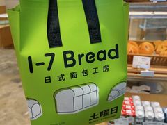 -1-7Bread(深业上城店)