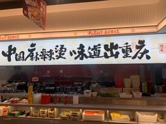 -每味每客·重庆麻辣烫(国泰店)