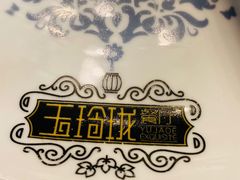 -玉玲珑(陆家嘴店)