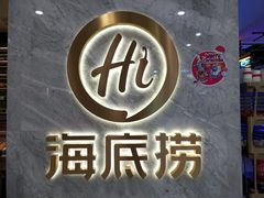 -海底捞火锅(凯德广场店)