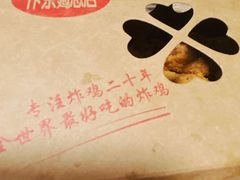 -阿捡忭京炸鸡(韭菜园总店)