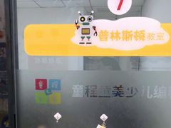 -童程童美少儿编程乐高机器人(世纪都会校区)