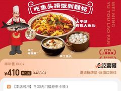 -魏铭鱼头捞饭(嘉善店)