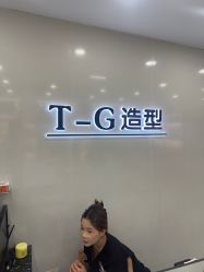 -爱秀造型 T-G