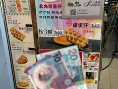 -利强记北角鸡蛋仔(弥敦道店 )