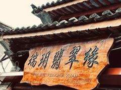 -大理古城