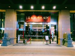 门面-三宝大饭店-中和艺素餐厅(浦上金山正祥广场店)