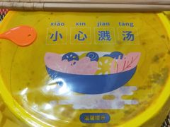 -小谷姐姐麻辣拌·麻辣烫(潞河店)